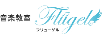 埼玉県川越市の音楽教室Flugel（フリューゲル）は一人ひとりのレベルやペースに合わせて、丁寧に優しく指導いたします。音楽教室 Flugel（フリューゲル）｜ 川越駅から徒歩４分のピアノ音楽教室